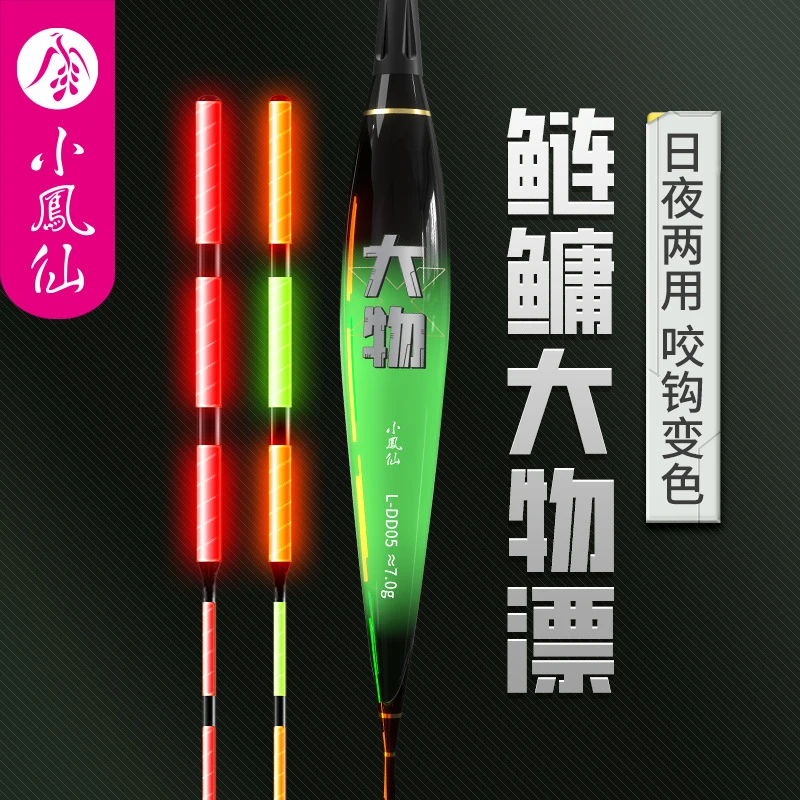 小凤仙鲢鳙大物夜光漂咬钩变色日夜两用浮漂加粗醒目行程远投鱼漂