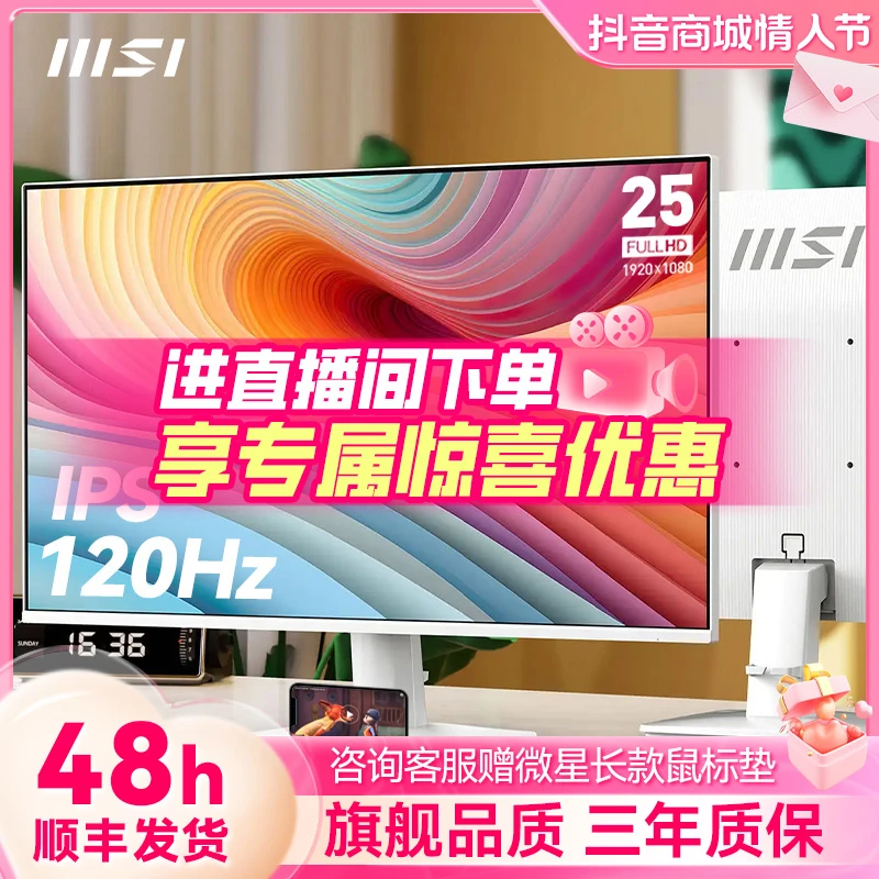 微星24.5英寸120HZ高清台式MP251WE2电脑白色内置音响显示器IPS屏