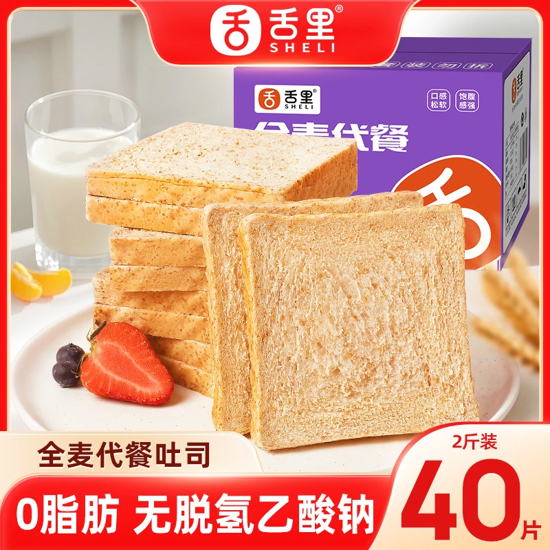 舌里全麦代餐健身营养早餐懒人早餐粗粮吐司全麦面包爆款商品图