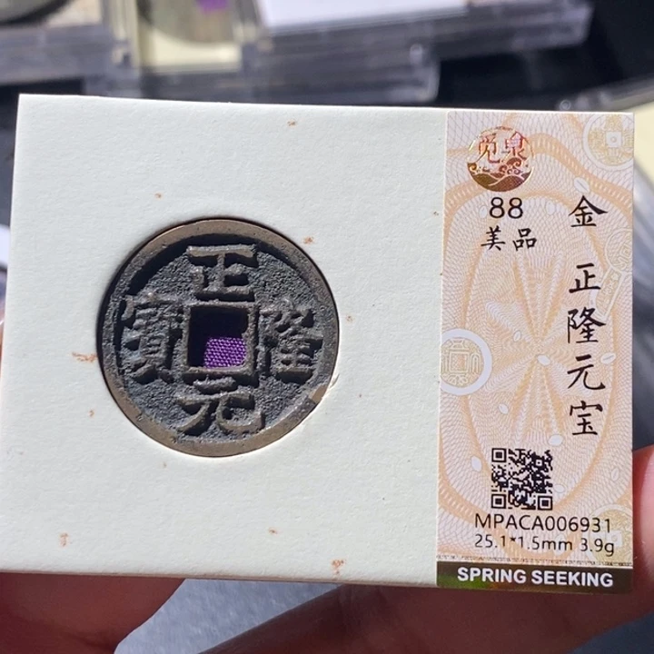 铜觅泉古钱币 小微