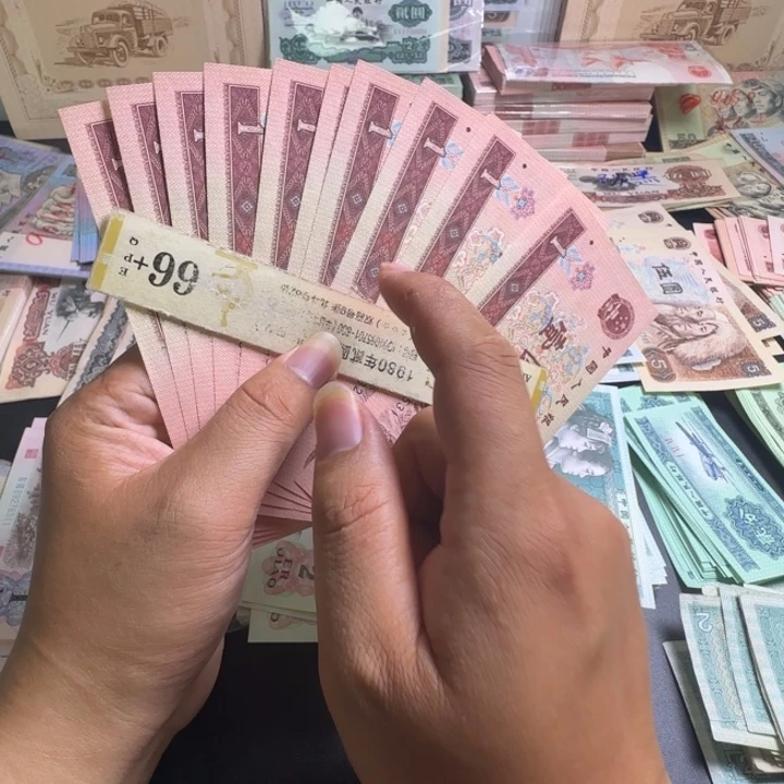 第四版人民币961 一元 10张  标十