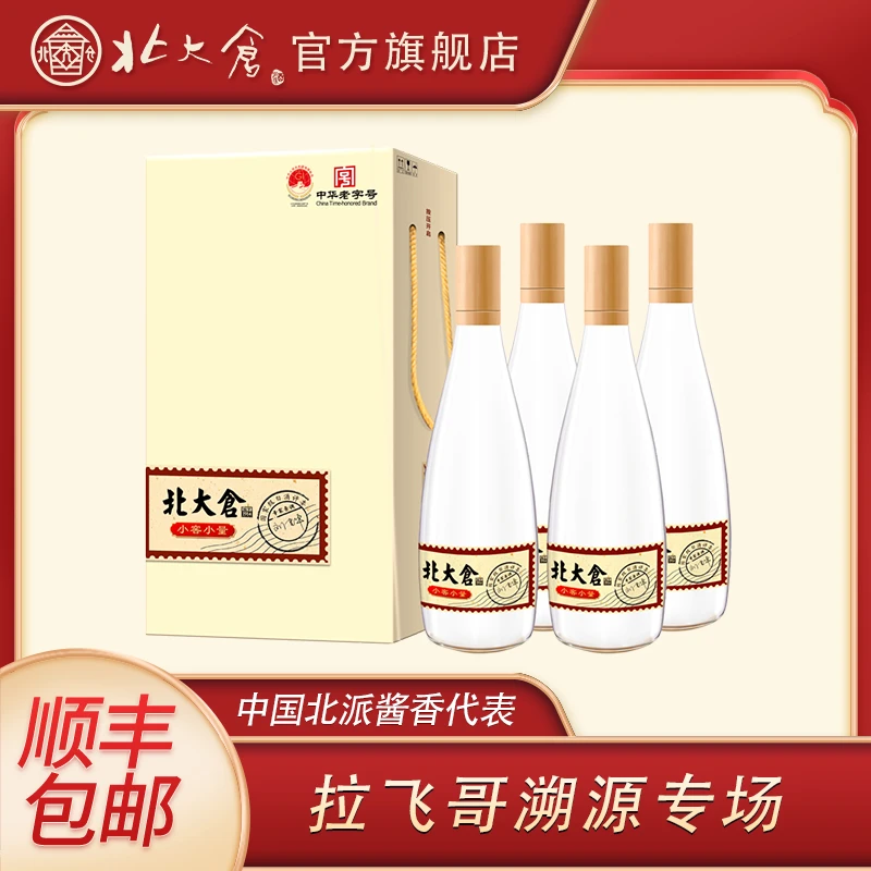北大仓【北大仓】北大仓小窖小量酱香型白酒 手提礼盒53度500ml*4瓶