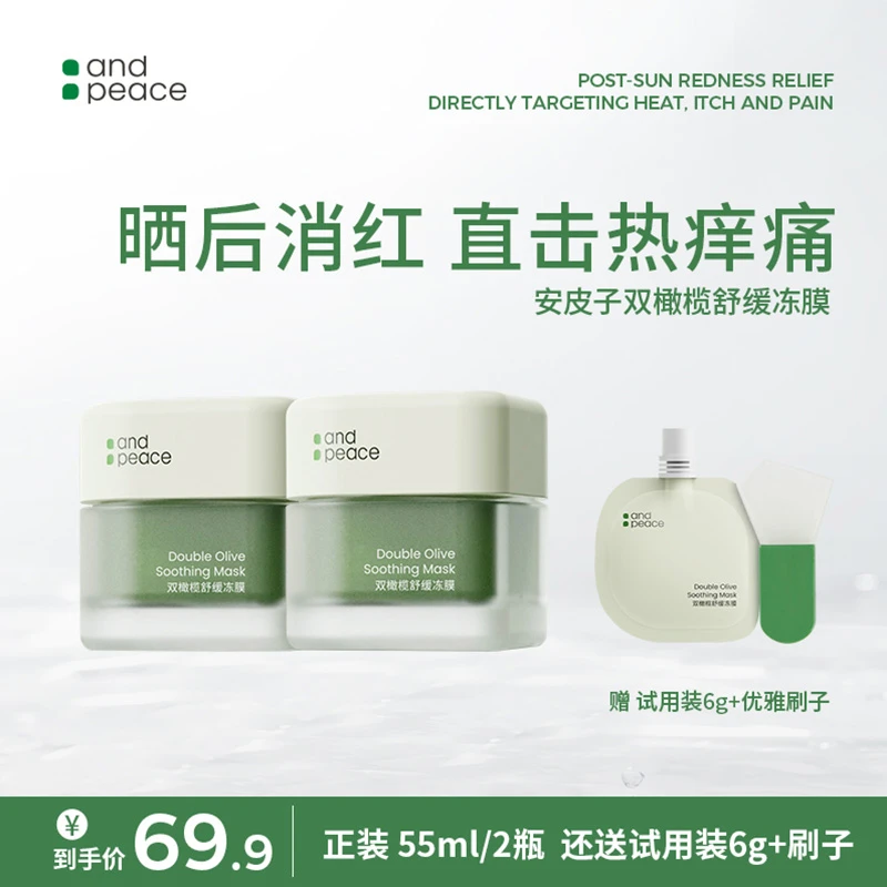 【双橄榄冻膜】安皮子舒缓修红滋润促进补水柔嫩细腻熬夜温和涂抹式