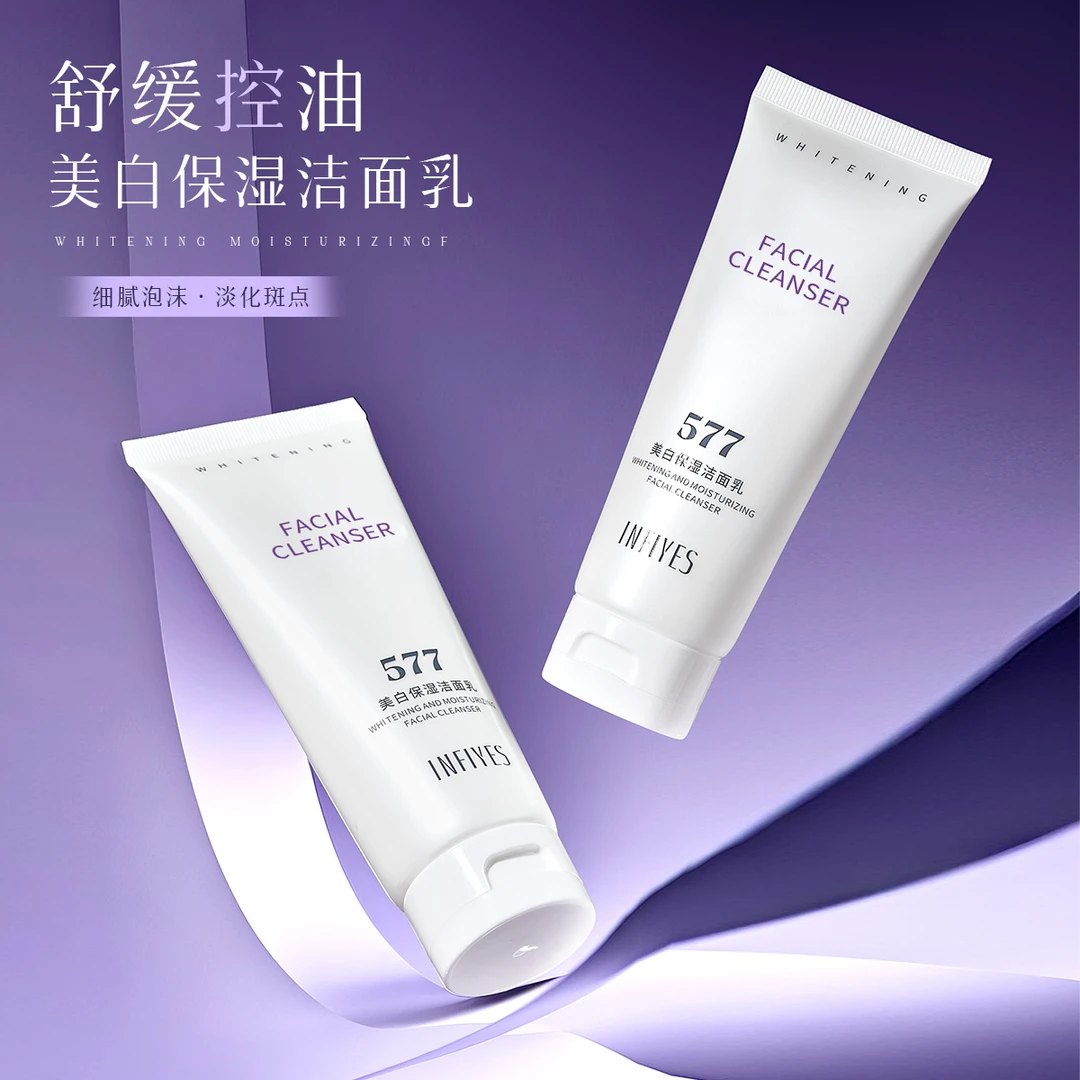 美白保湿洁面乳