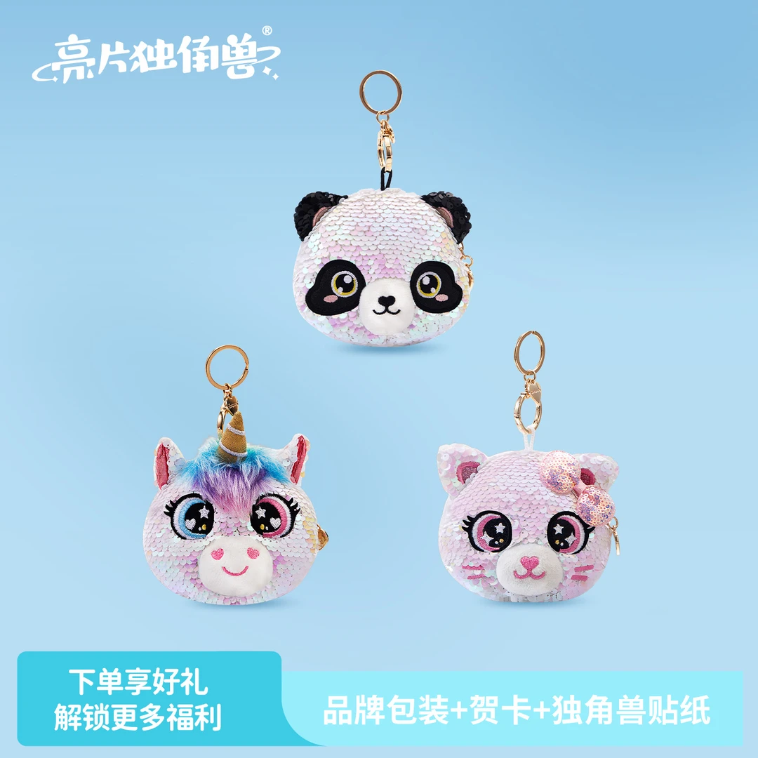 【亮片独角兽】迷你亮片小猫熊猫零钱包斜挎包包挂件钥匙扣圣诞礼物