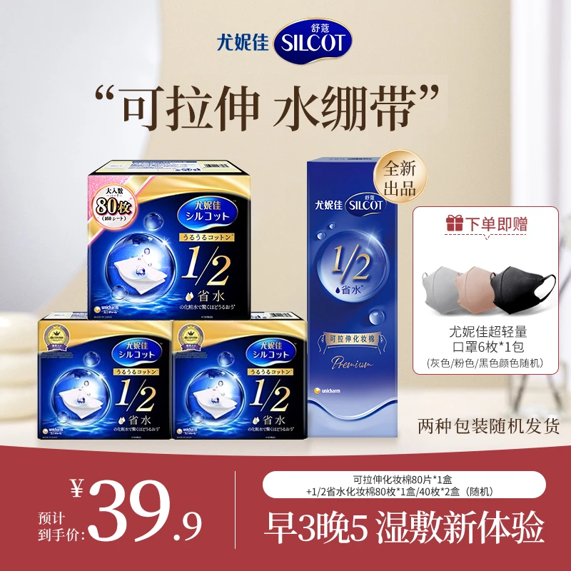 【短视频专属】舒蔻可拉伸湿敷省水化妆棉1盒+1/2加厚省水卸妆棉1盒