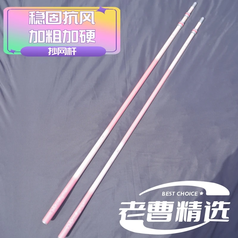 直播福利-渐变粉色稳固抄网竿