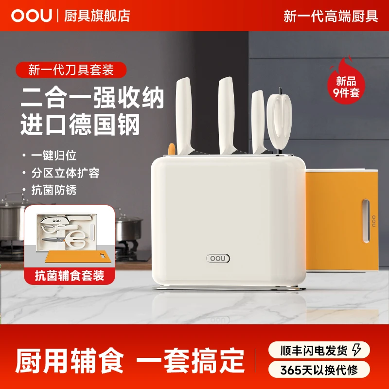 OOU德国钢刀具厨房套装组合菜刀家用辅食切菜板砧板GO+砧板