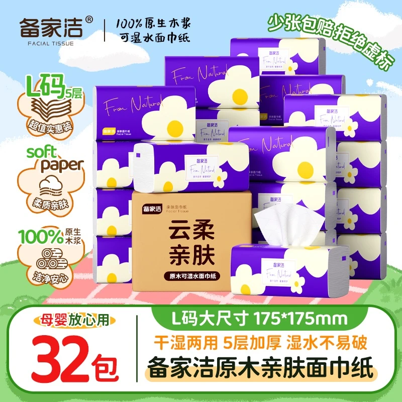 备家洁紫雏菊抽纸柔软纸巾家用卫生纸家庭实惠装整箱批发可湿水TL