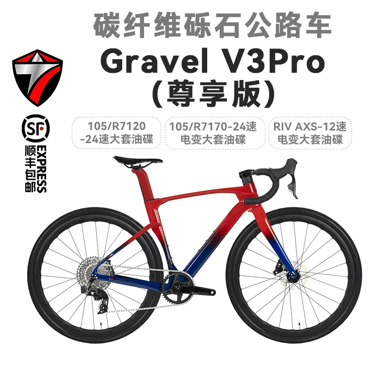 TWITTER/骓特GRAVEL-V3Pro尊享版禧玛诺速联碳纤维油碟自行车瓜车
