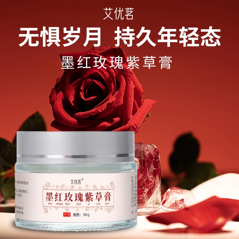 墨红玫瑰紫草膏冻干墨红玫瑰紫草植物草本萃取花青素护肤面霜