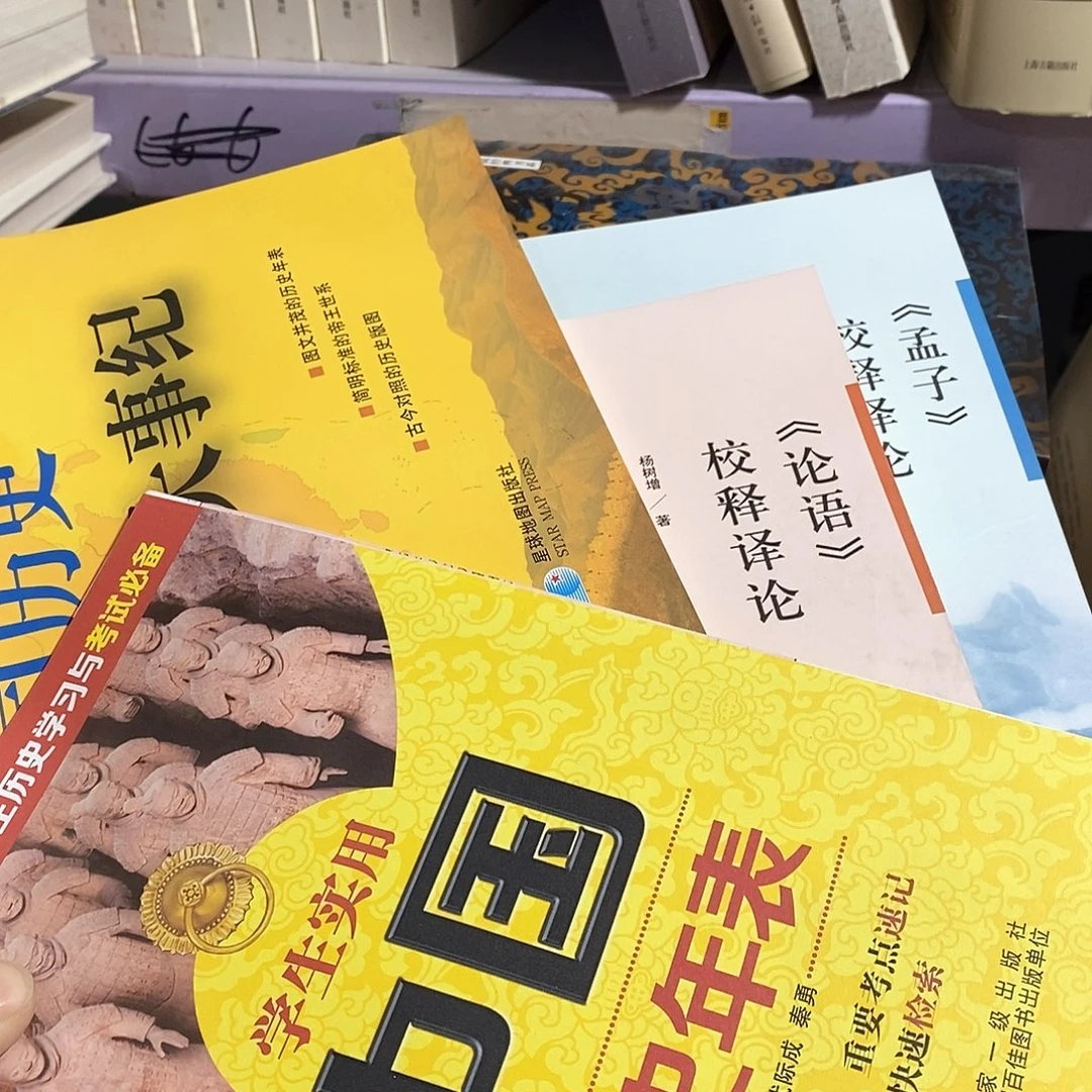 r***n地图两本➕论语 孟子