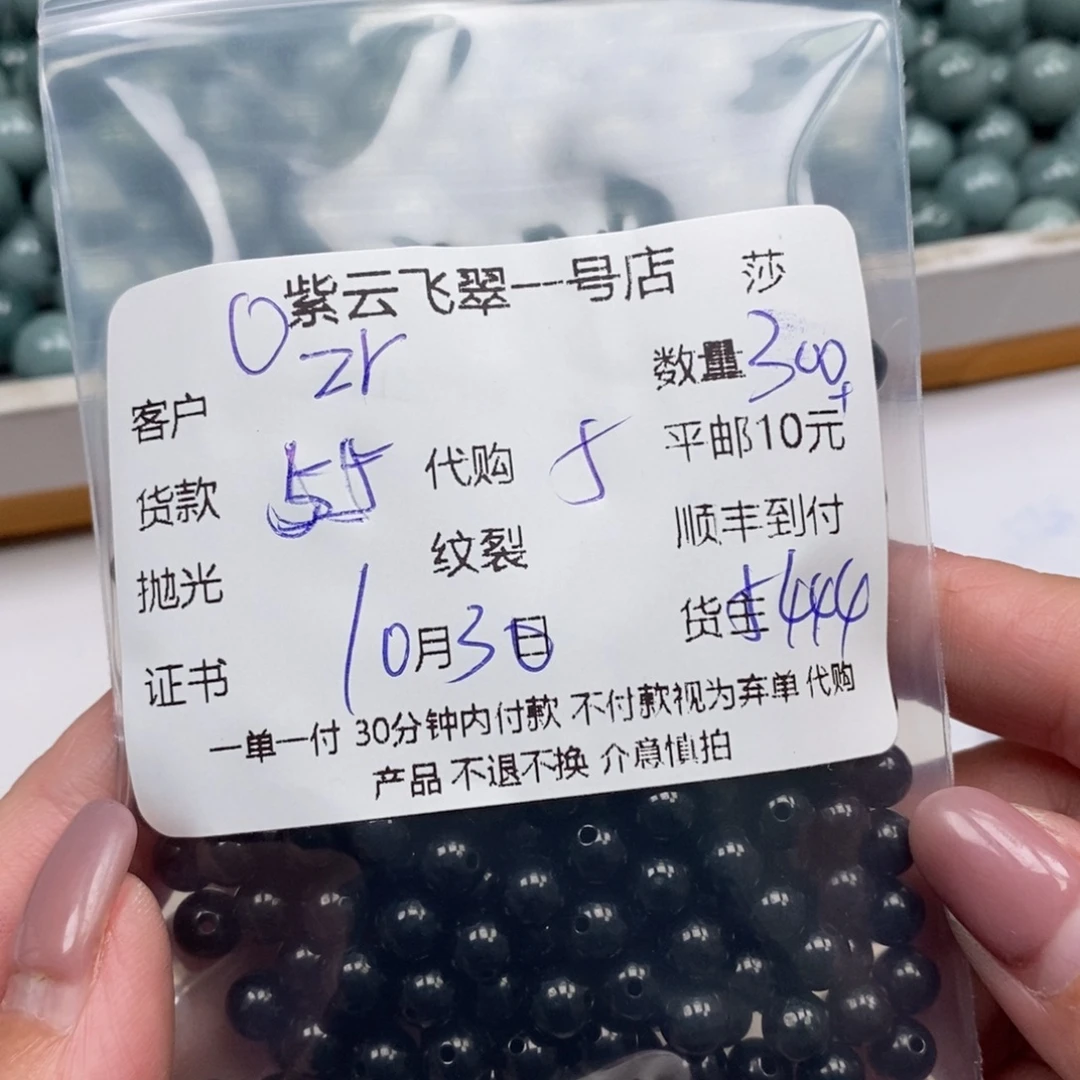 z***h翡翠散珠天然翡翠