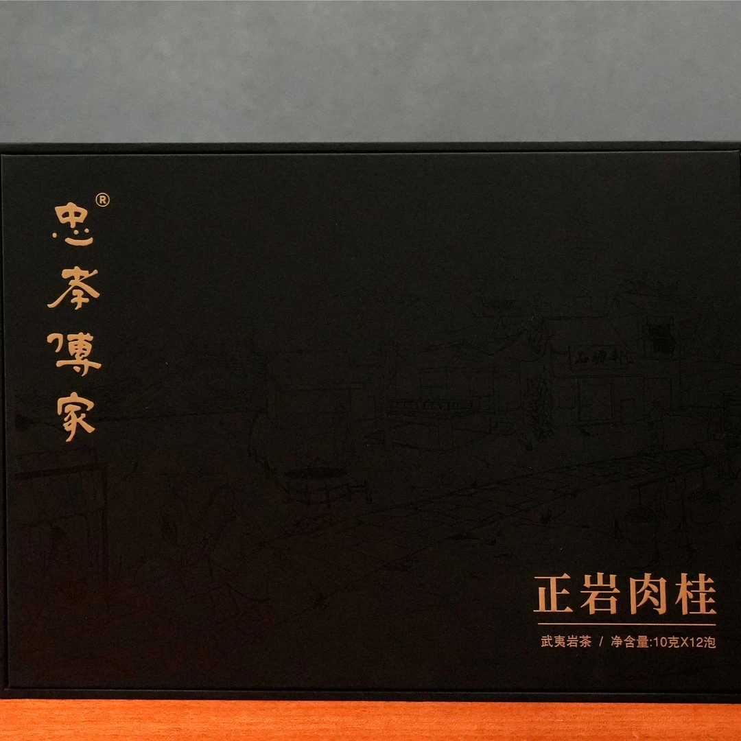 【正岩肉桂】120g/12泡 礼盒装 武夷岩茶