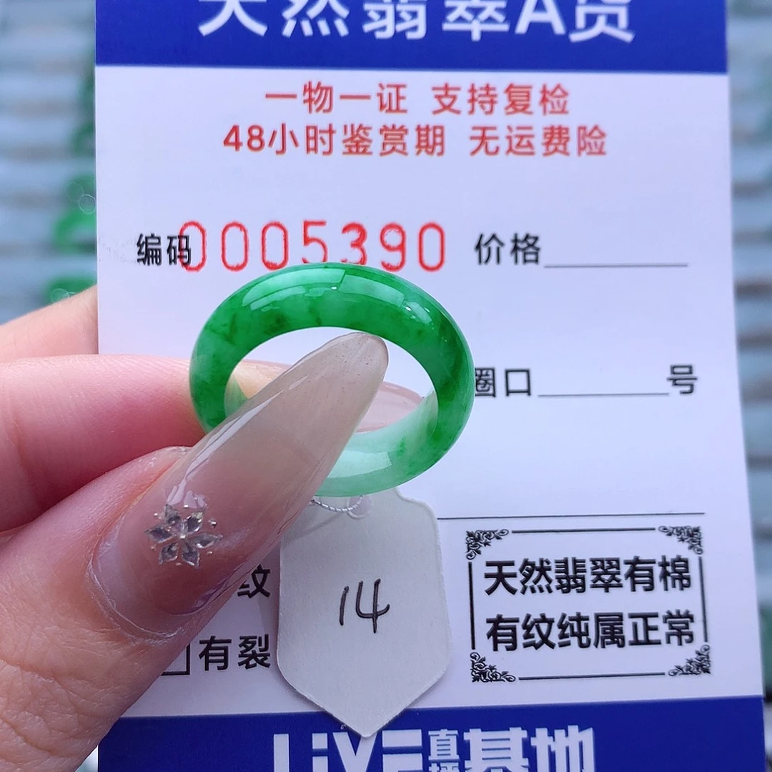 未镶嵌戒指翡翠天然