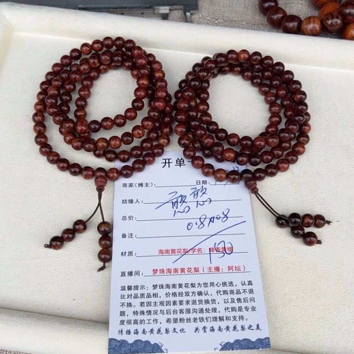 憨***憨手串/手链黄花梨/降香黄檀