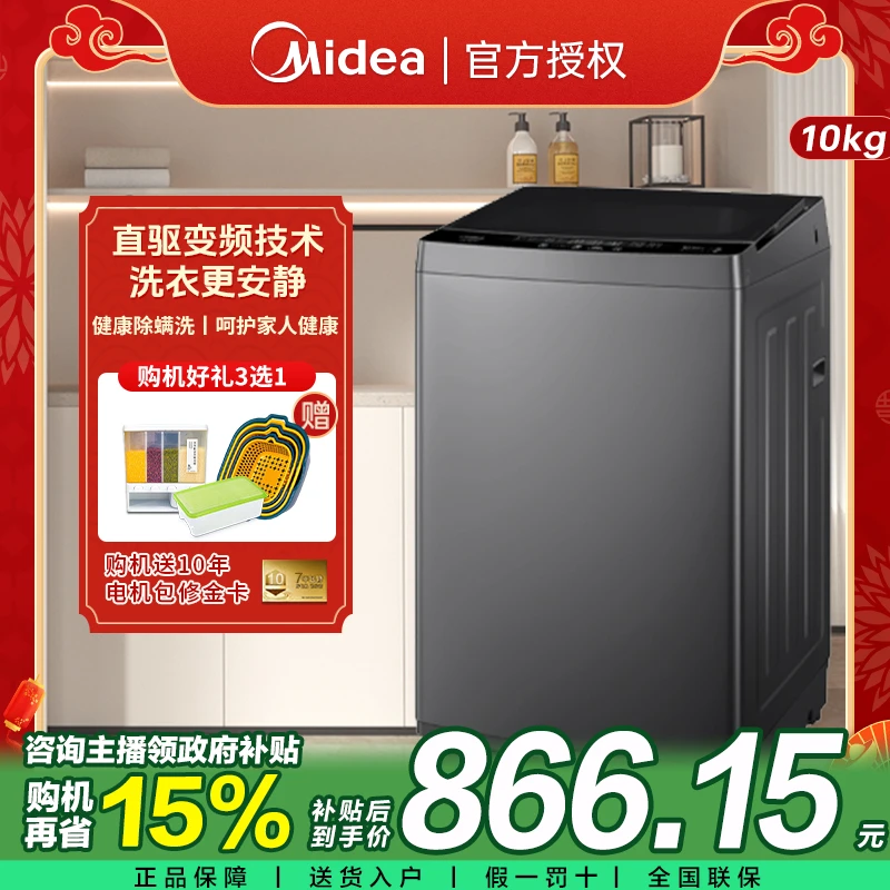 美的10公斤直驱变频全自动除螨波轮洗衣机家用大容量免清洗V13DB