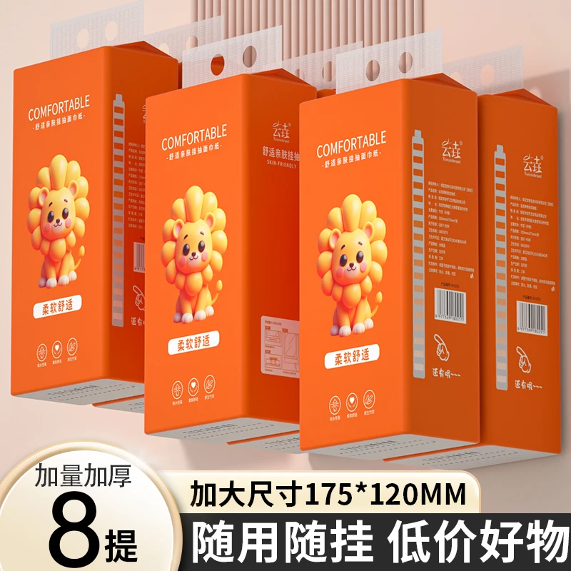 【9,99到手】8大提悬挂式抽纸加大加量家庭装擦手纸厕纸餐巾纸批发