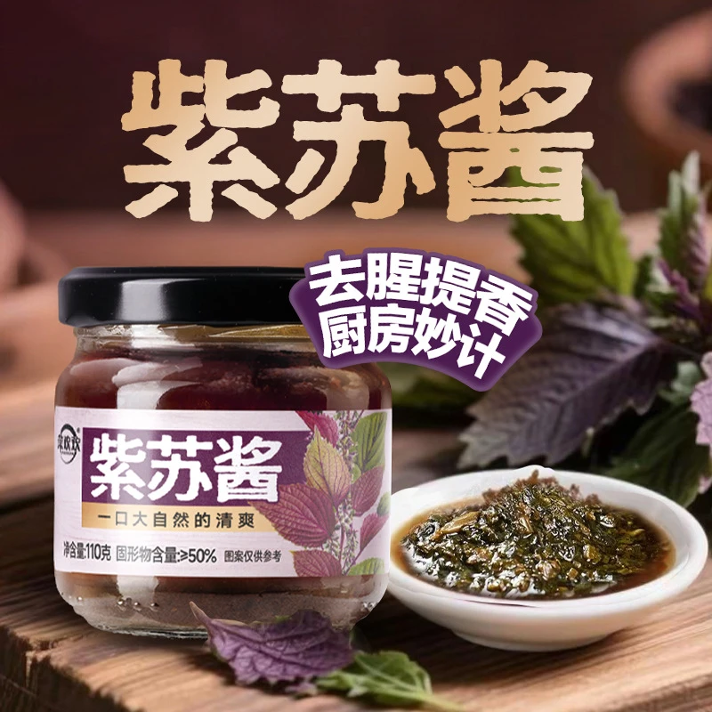 紫苏酱拌面蘸料调味酱瓶装家用牛蛙龙虾烤鱼去腥增鲜下饭调料酱
