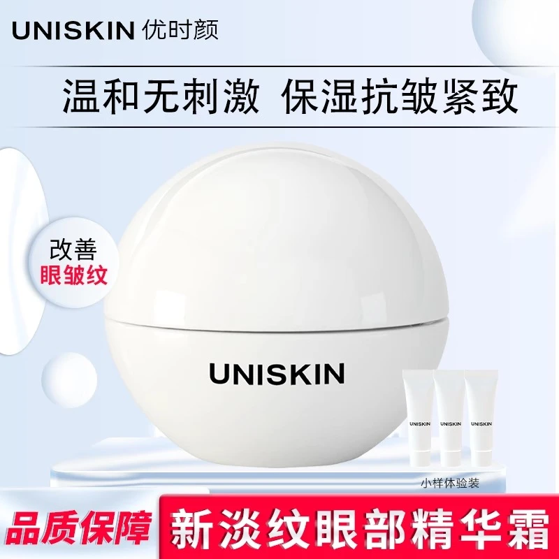 UNISKIN/优时颜微笑保湿眼霜新淡纹紧致眼部抗皱精华霜二代