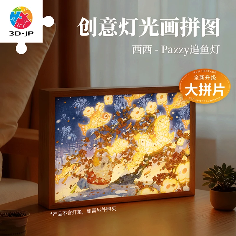 【灯光画合集】3D-JP拼图特殊工艺126片合集