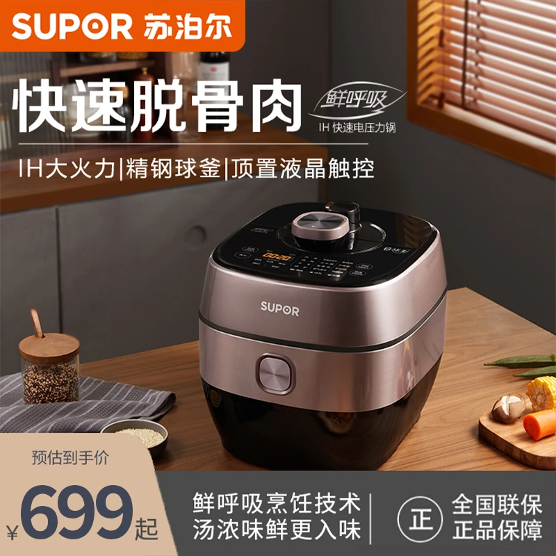 苏泊尔IH电压力锅5L双胆球釜家用大容量多功能高端智能快速高压锅