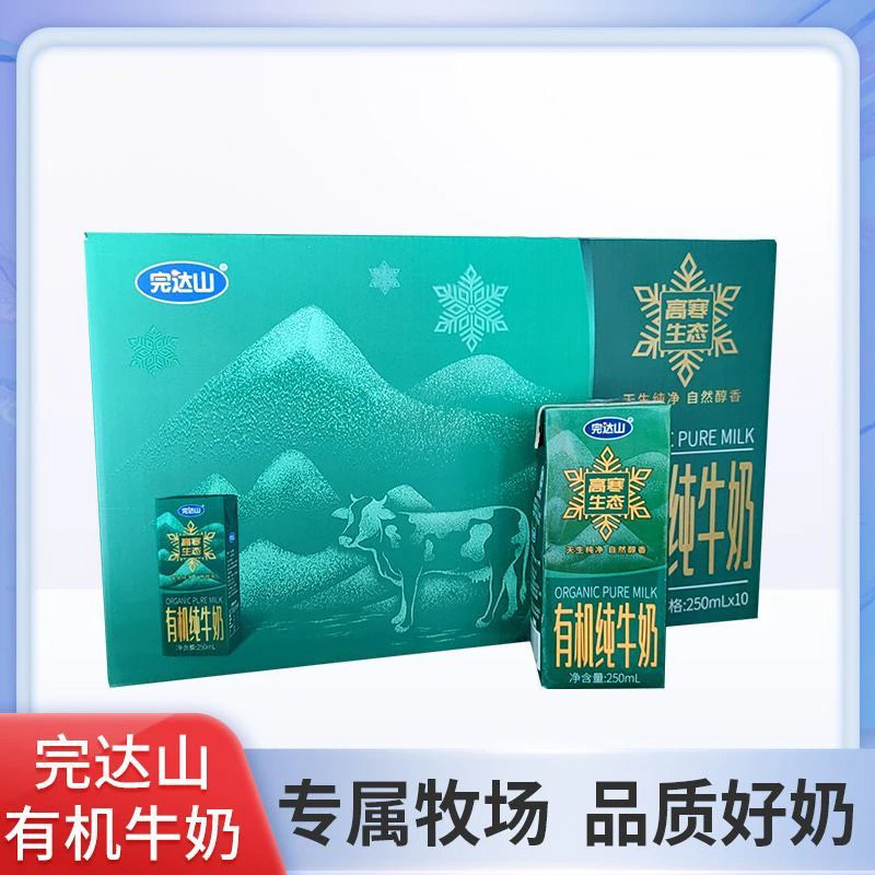 4月日期【高寒生态有机纯牛奶】250ml*10盒