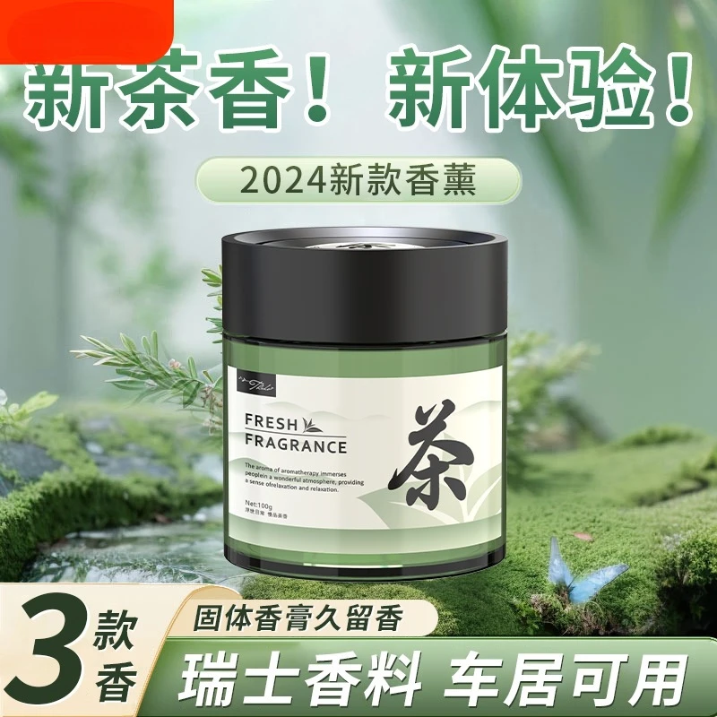 适合男生的车载香薰茶香味持久留香汽车香水车内香氛摆件固体香膏