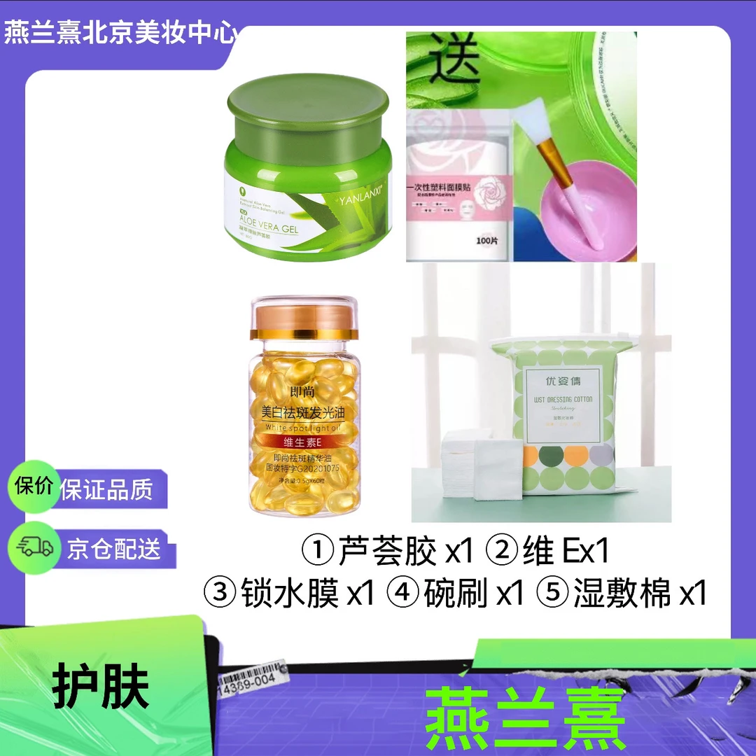 燕兰熹YANLANXI凝萃芦荟胶