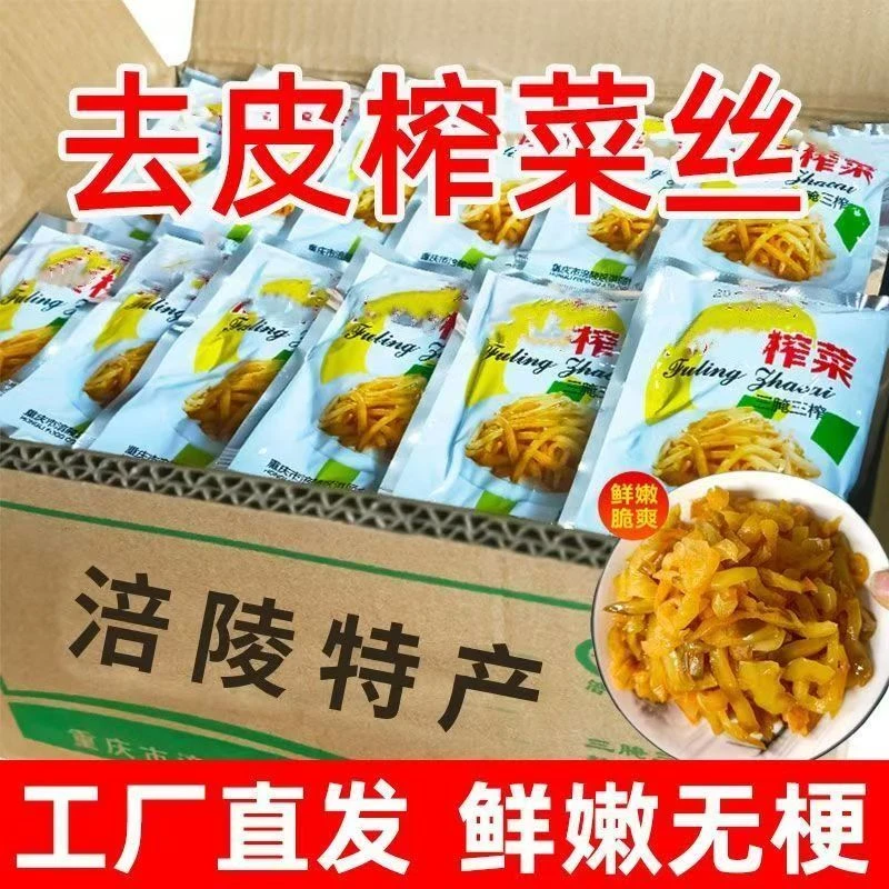 重庆涪陵榨菜丝去皮去筋酱菜下饭菜开胃菜即食小包装50克  包邮
