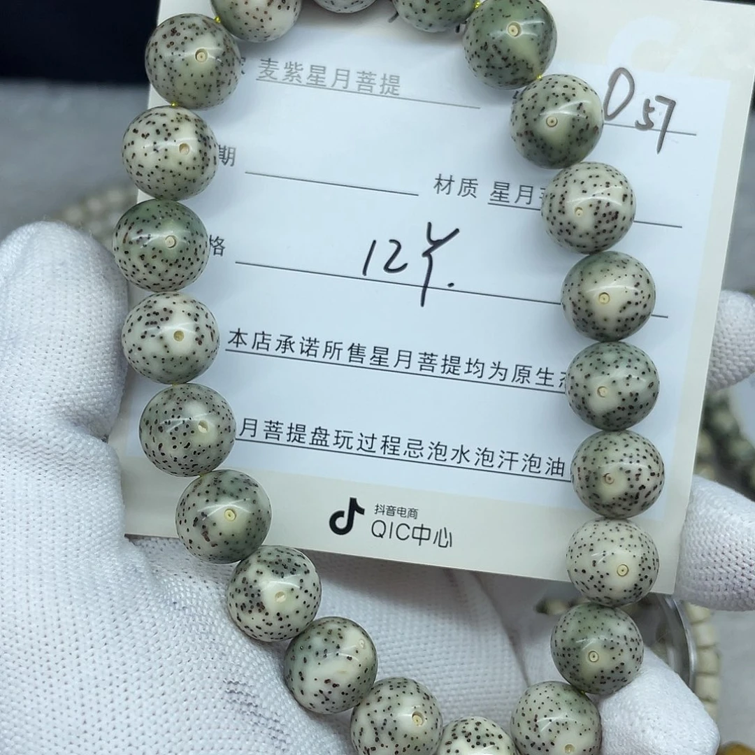 星月菩提手串12圆珠，O57。