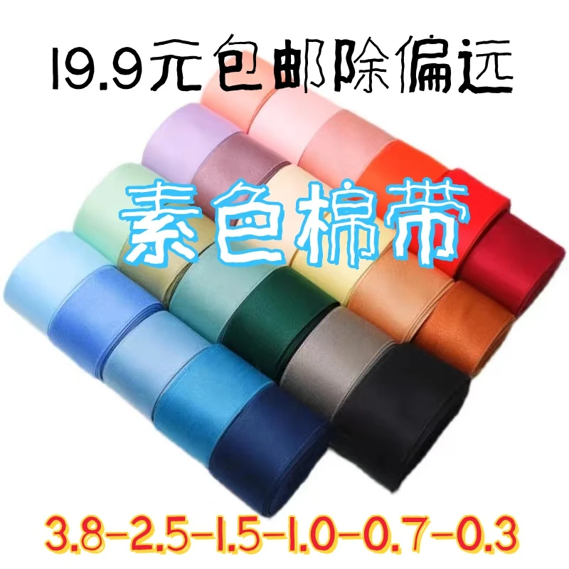 【二丫直播】蝴蝶结DIY发饰材料纯色素色棉带