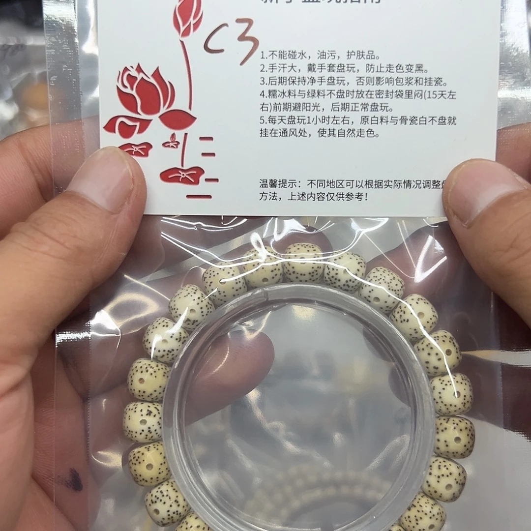 手串星月菩提C3福利款9-10