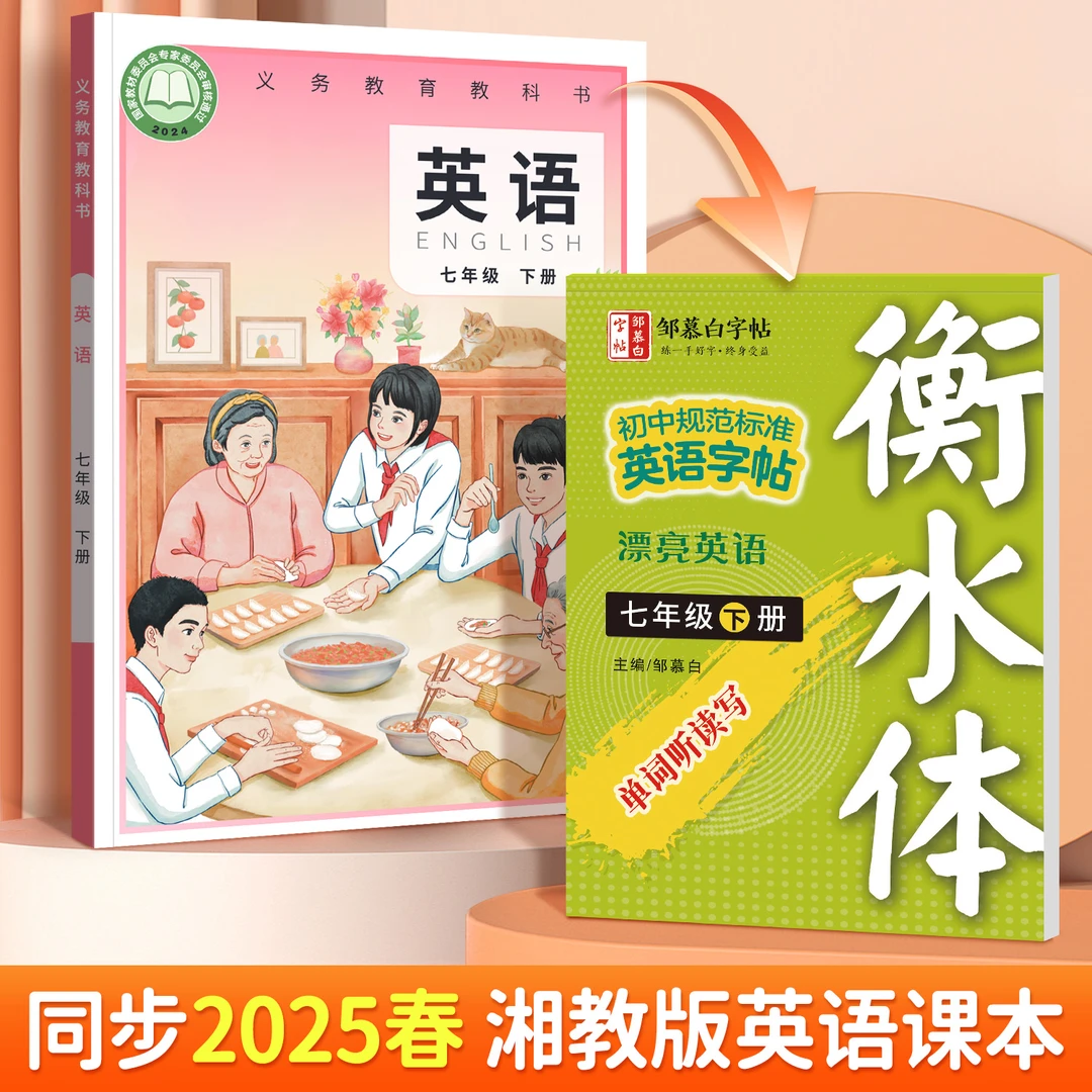 2025春新版仁爱版衡水体七八年级英语练字帖课本同步上册下
