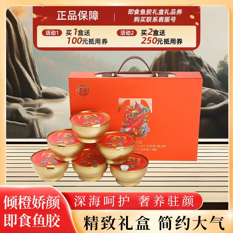 【到手6碗】倾橙娇颜鱼胶碗粥红枣藜麦养生懒人早餐开盖即食粥