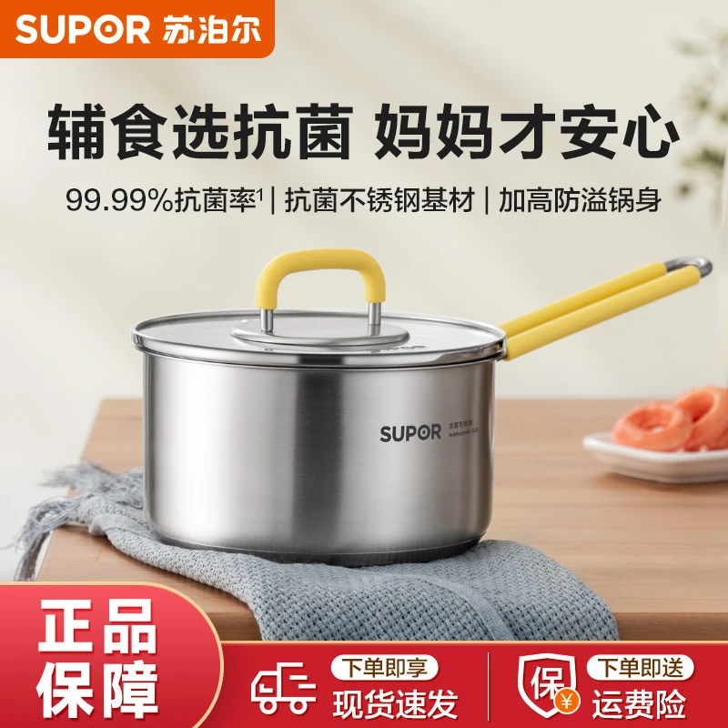 苏泊尔不锈钢奶锅不粘锅婴儿辅食锅汤锅家用电磁炉燃气灶通用