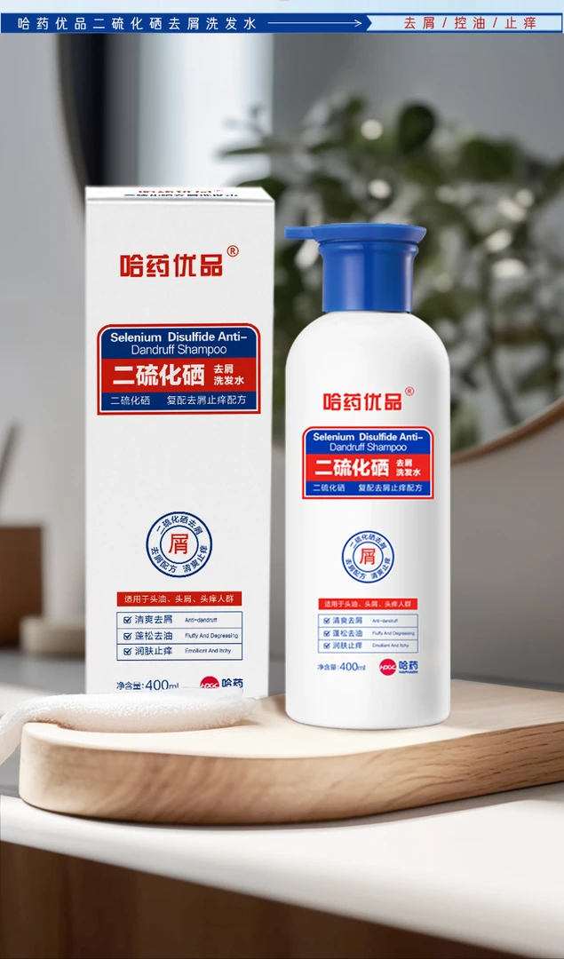 哈药优品二硫化硒控油去屑止痒蓬松洗发水【拍一瓶发两瓶正装试用】