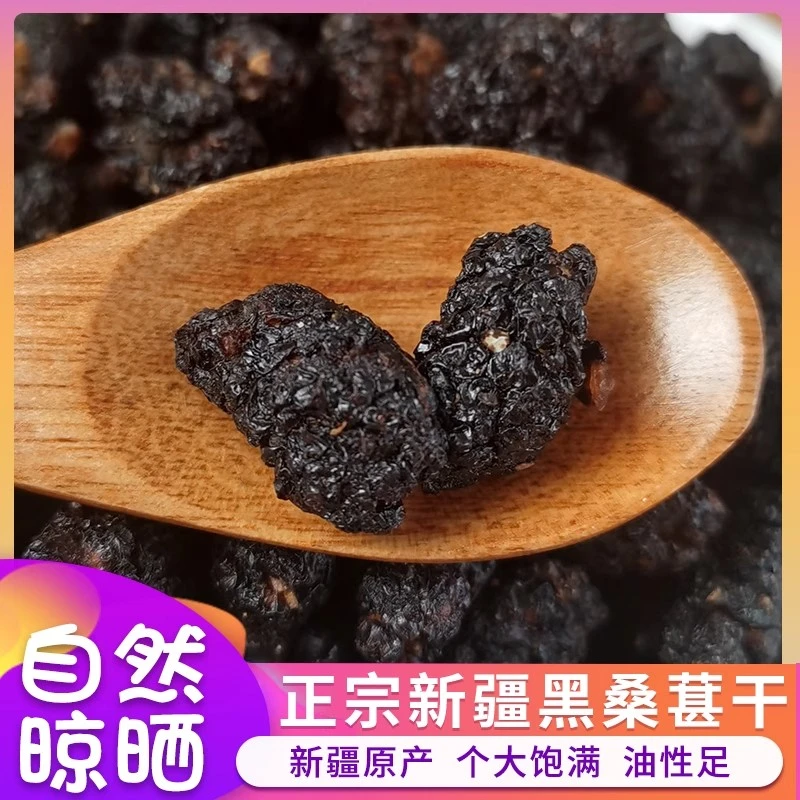 新疆大颗粒桑葚干可泡水休闲零食