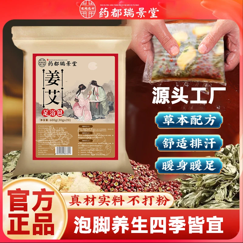 艾草生姜花椒泡脚包祛湿驱寒艾叶老干姜草本足浴包家用睡眠泡澡包