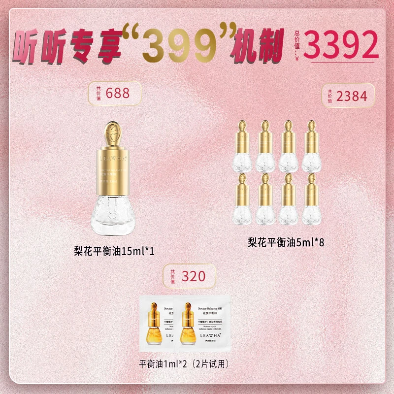 【昕昕严选】梨花花蜜平衡油护肤舒缓修护养肤