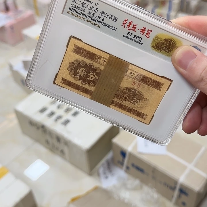 1953年一分刀货封装评级