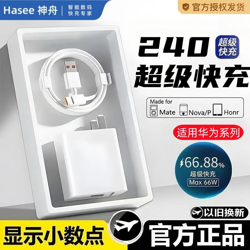 神舟240超级快充适用华为6A快充电线器typec数据线安卓W闪充原装