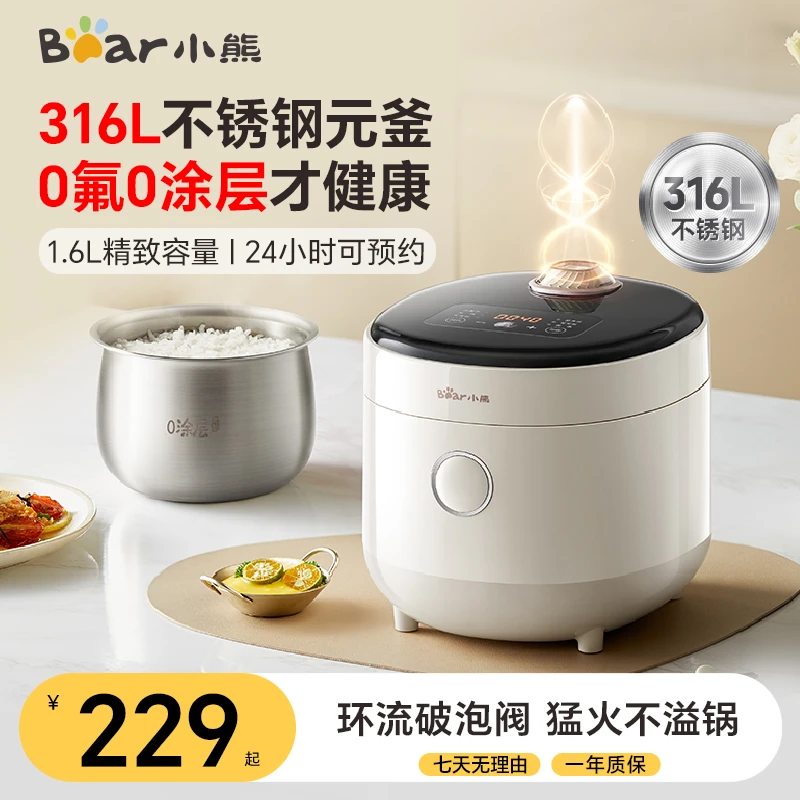 【达人】小熊电饭煲迷你快煮小型电饭锅家用全自动多功能微压烹饪机