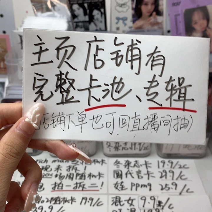 （勿拍）完整卡池、专辑在主页店铺