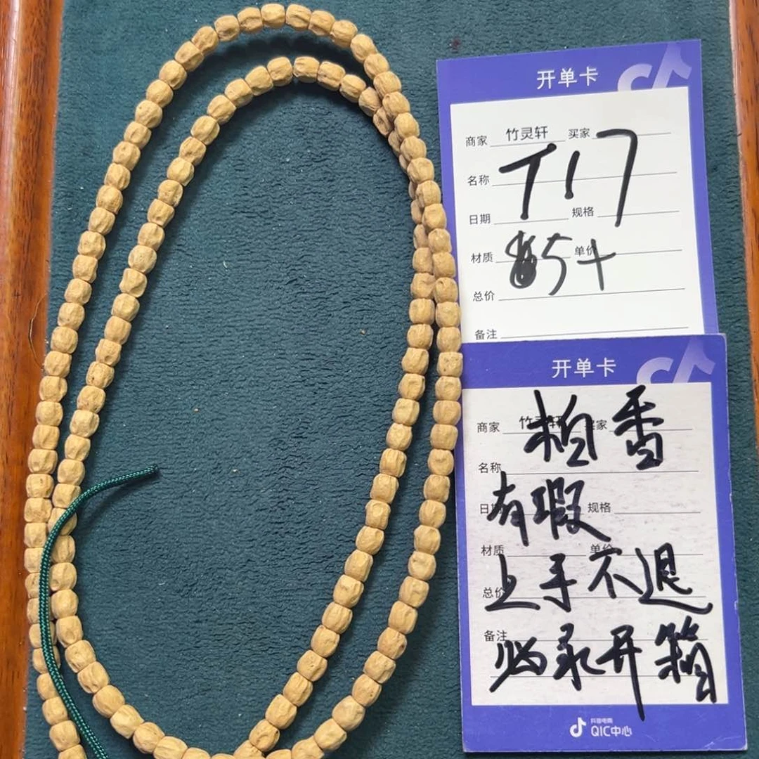菩提手串/手链柏香