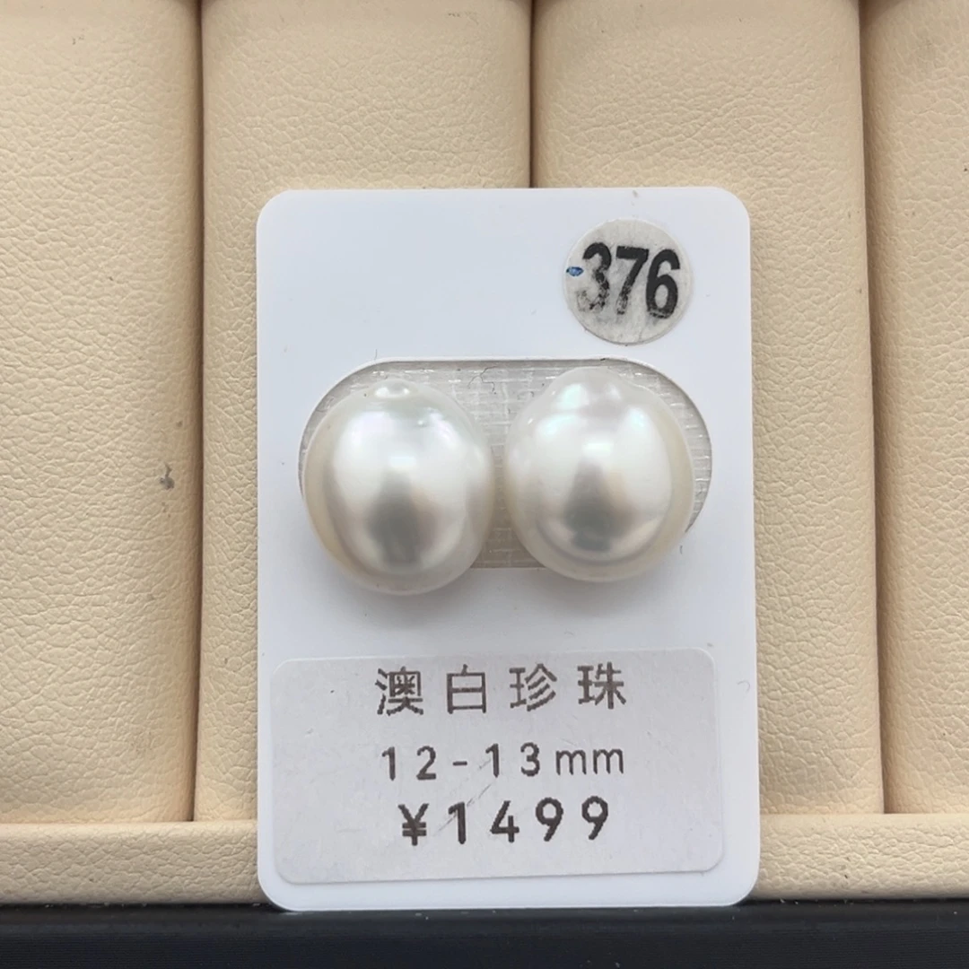 定制海水珍珠未镶嵌裸珠12-13mm澳白对珠