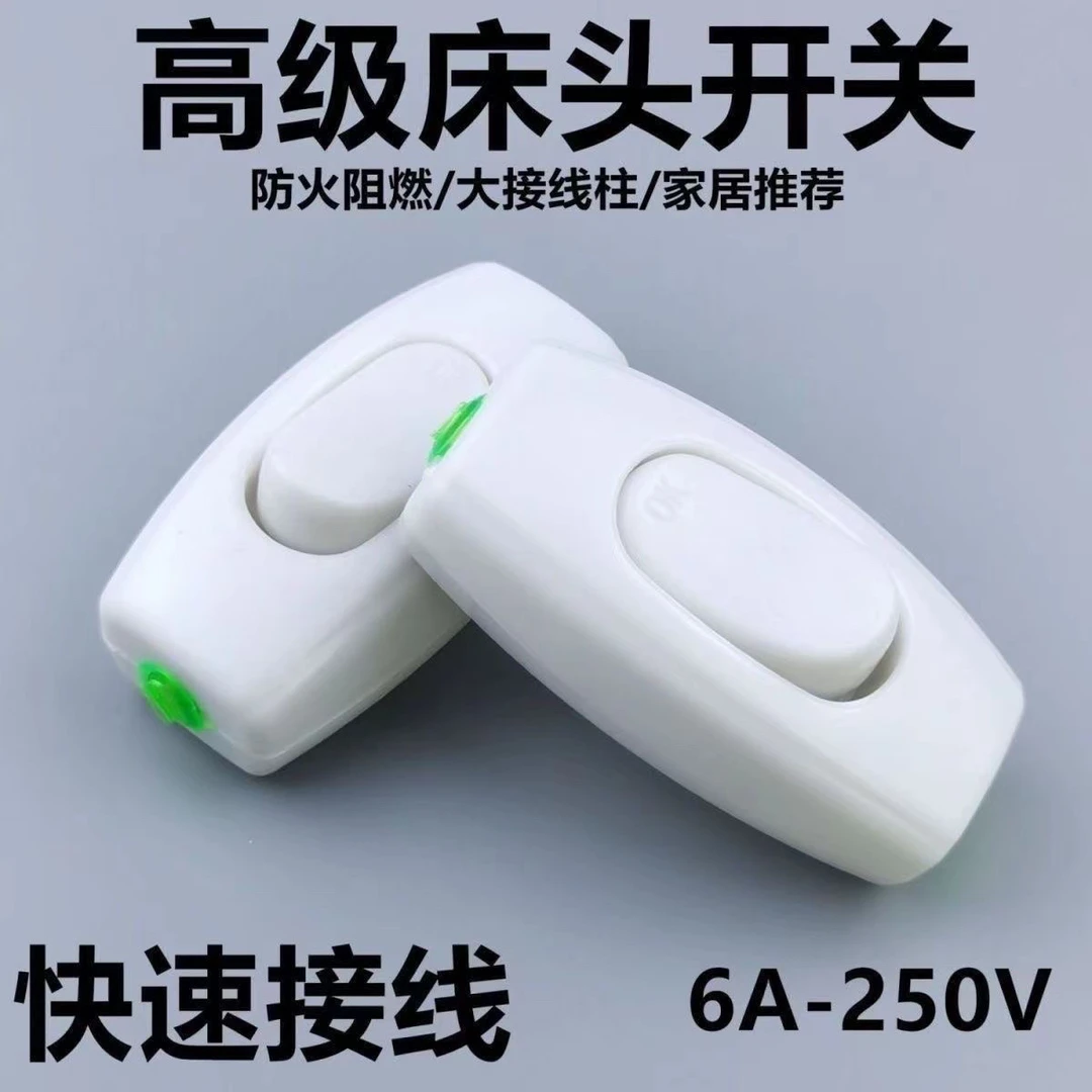 灯泡开关按钮大功率床头开关线控按钮开关电床头台灯LED手捏开关