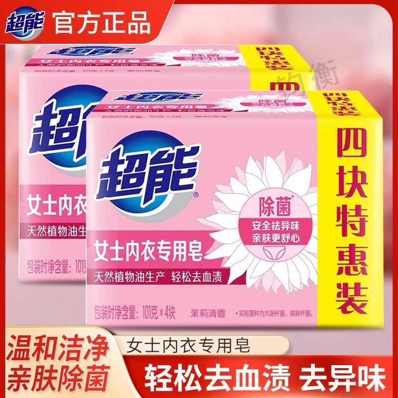 超能内衣皂除菌温和不伤衣内裤内衣洗衣液家用清香去血渍抑菌去污