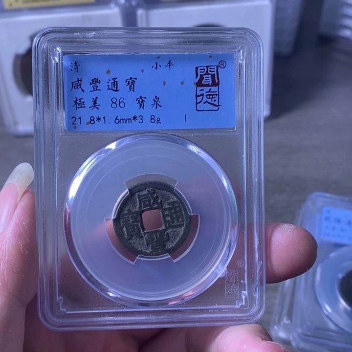 铜A闻博文化咸丰通宝