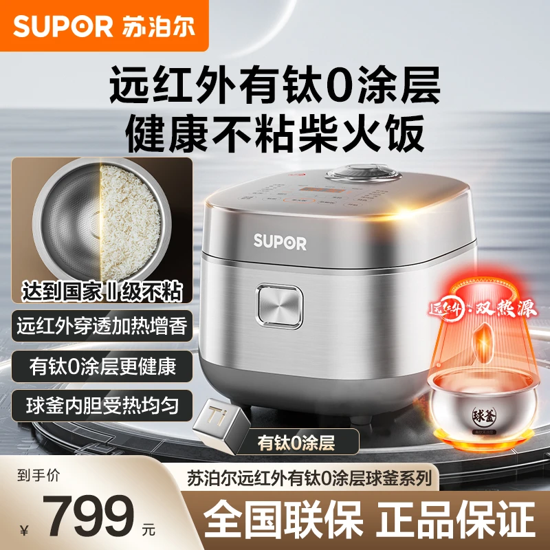 苏泊尔316L不锈钢电饭锅家用大容量球釜IH智能多功能4升电饭煲